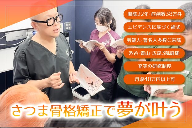 さつま骨格矯正 表参道青山院1