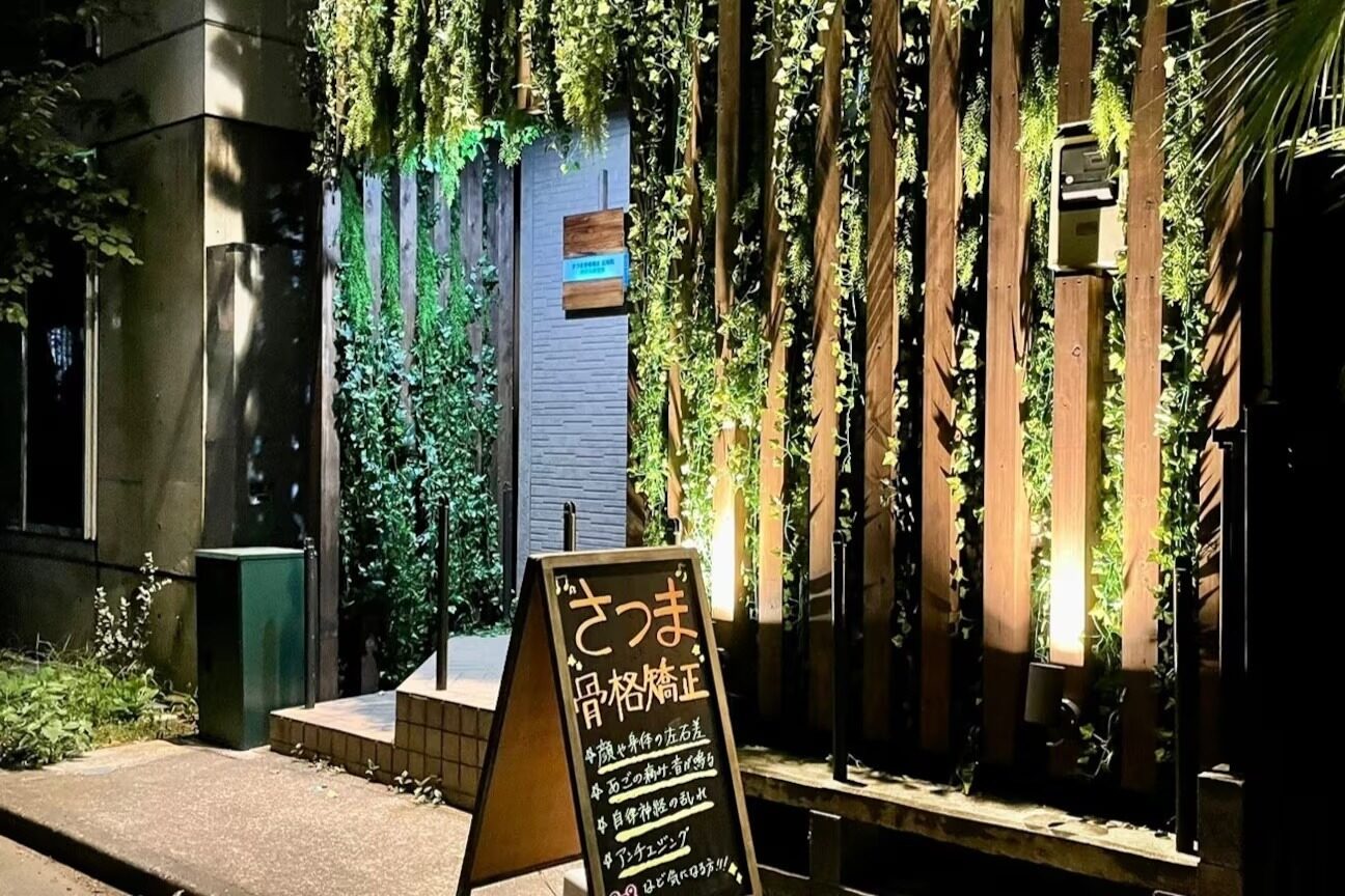 さつま骨格矯正（株式会社　さつま骨格矯正）画像1