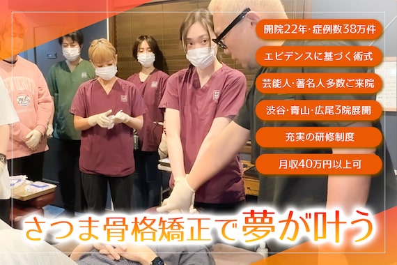 さつま骨格矯正 HRD広尾 西麻布院