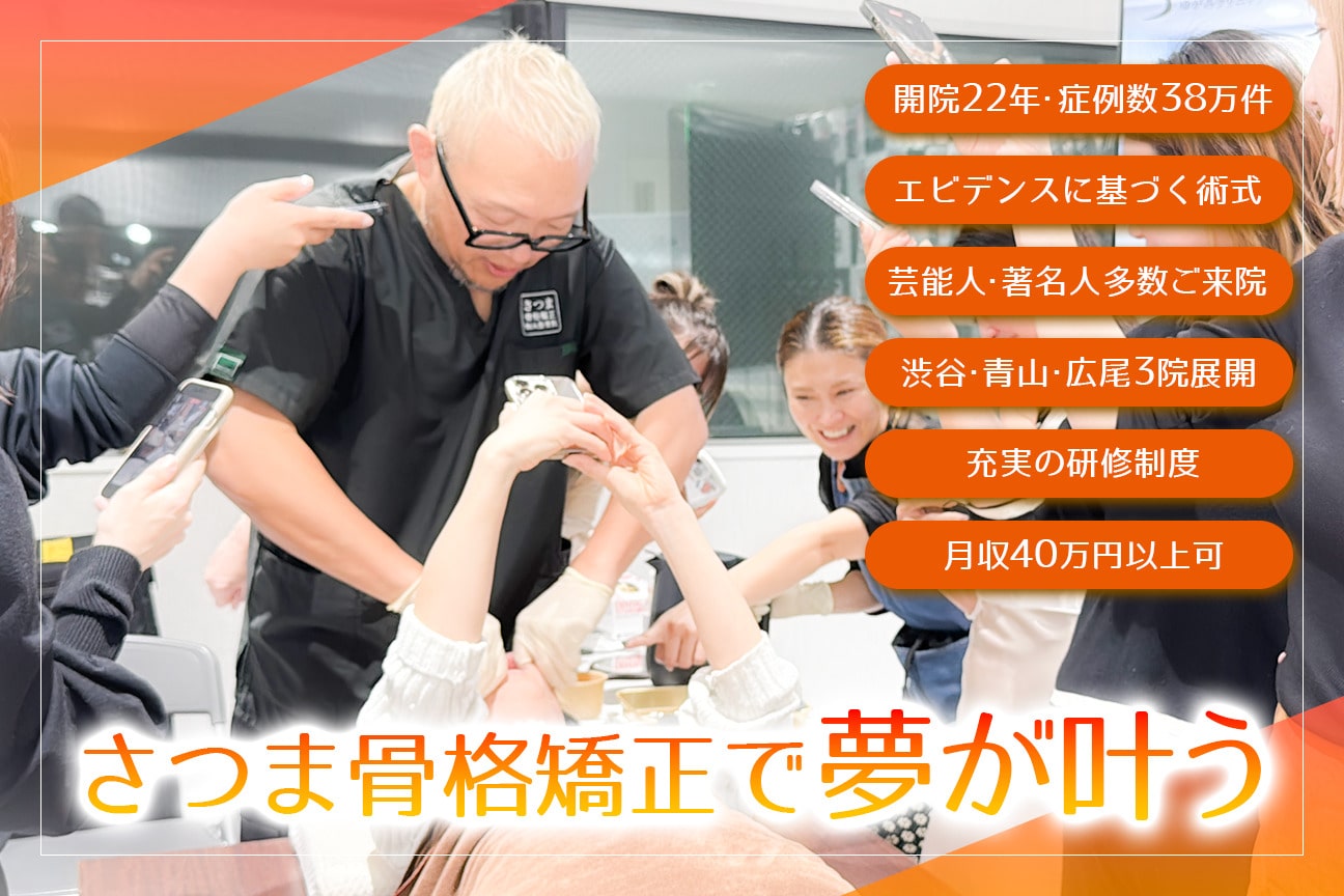 さつま骨格矯正(株式会社 さつま骨格矯正)画像2