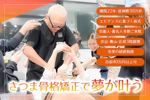 さつま骨格矯正 渋谷 恵比寿本院1