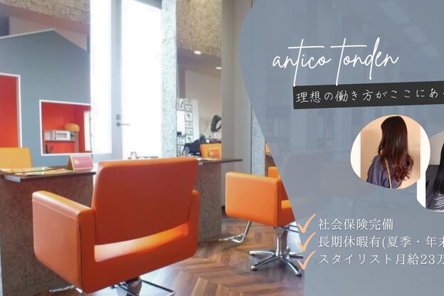 アンティコ 屯田店(antico)1