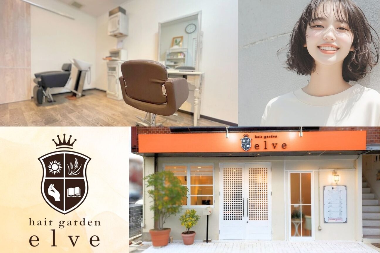 髪を綺麗にする美容室 elve（有限会社　エルベインターナショナル）画像1