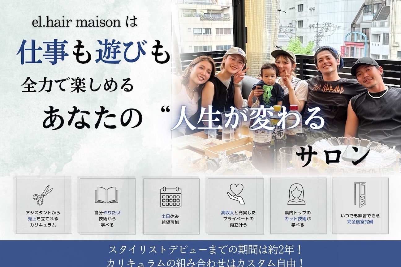 el. hair maison(合同会社el.)画像1