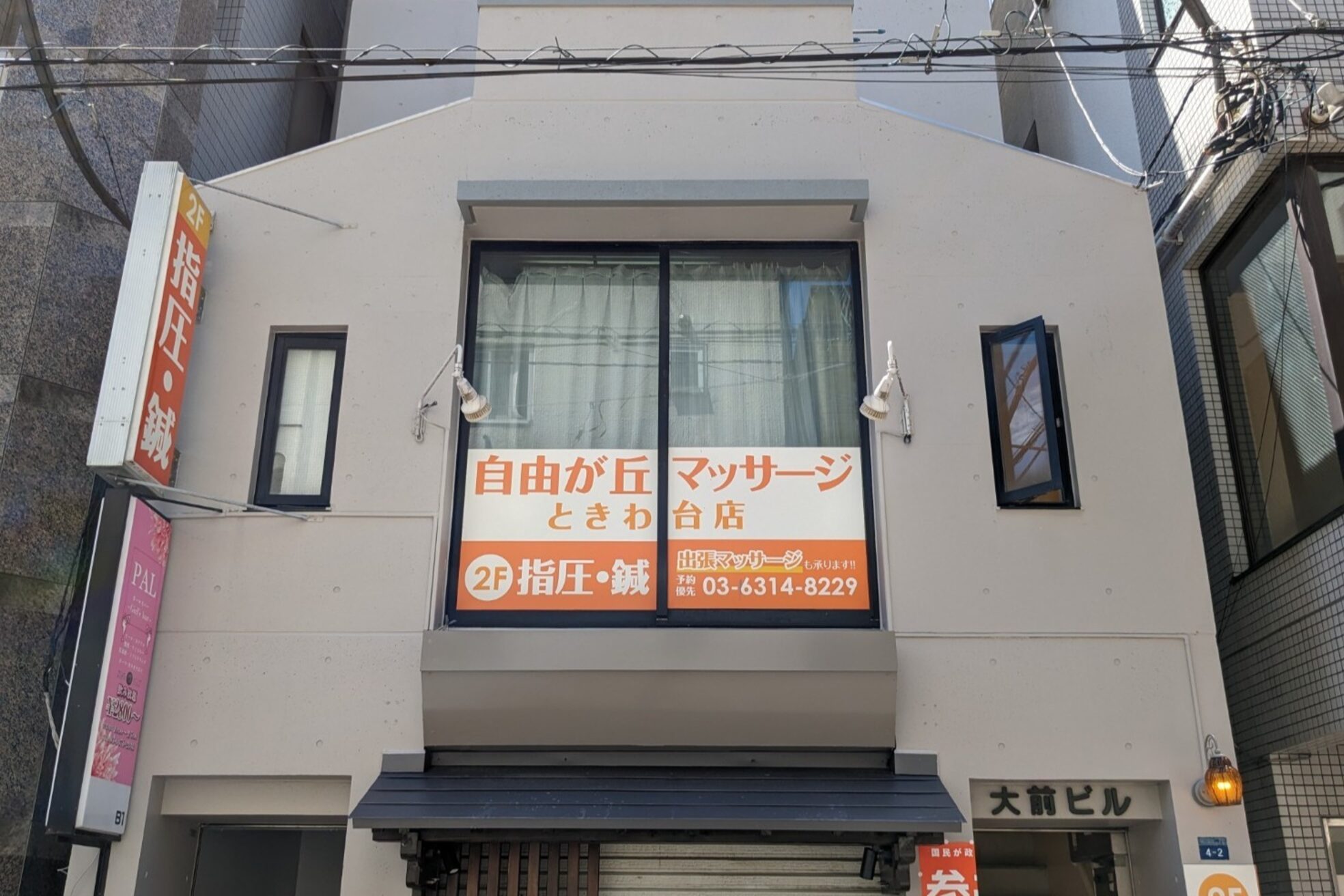 自由が丘マッサージ ときわ台店2