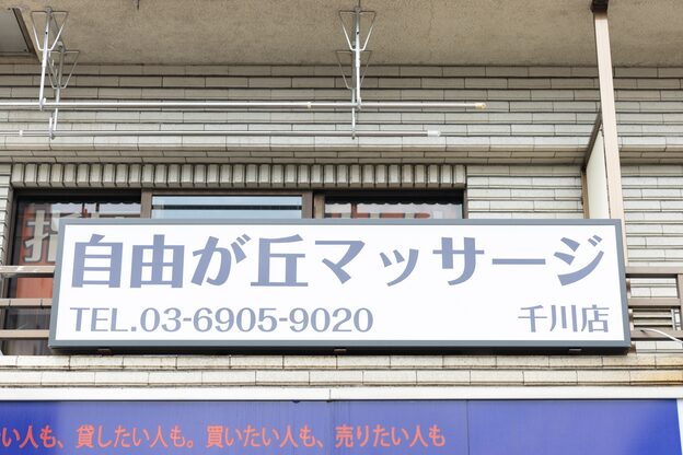 自由が丘マッサージ 千川店20