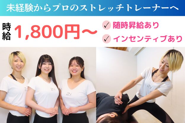 全力ストレッチ 新宿御苑店1