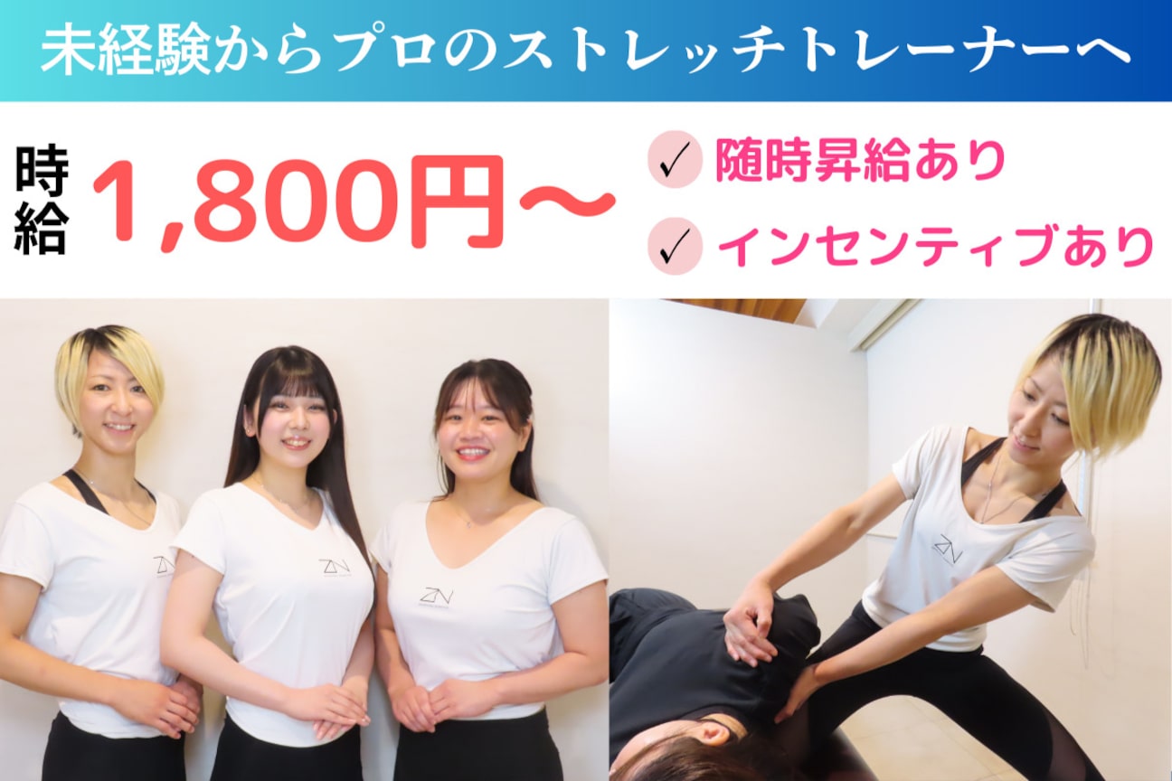 全力ストレッチ（結エステート　株式会社）画像1