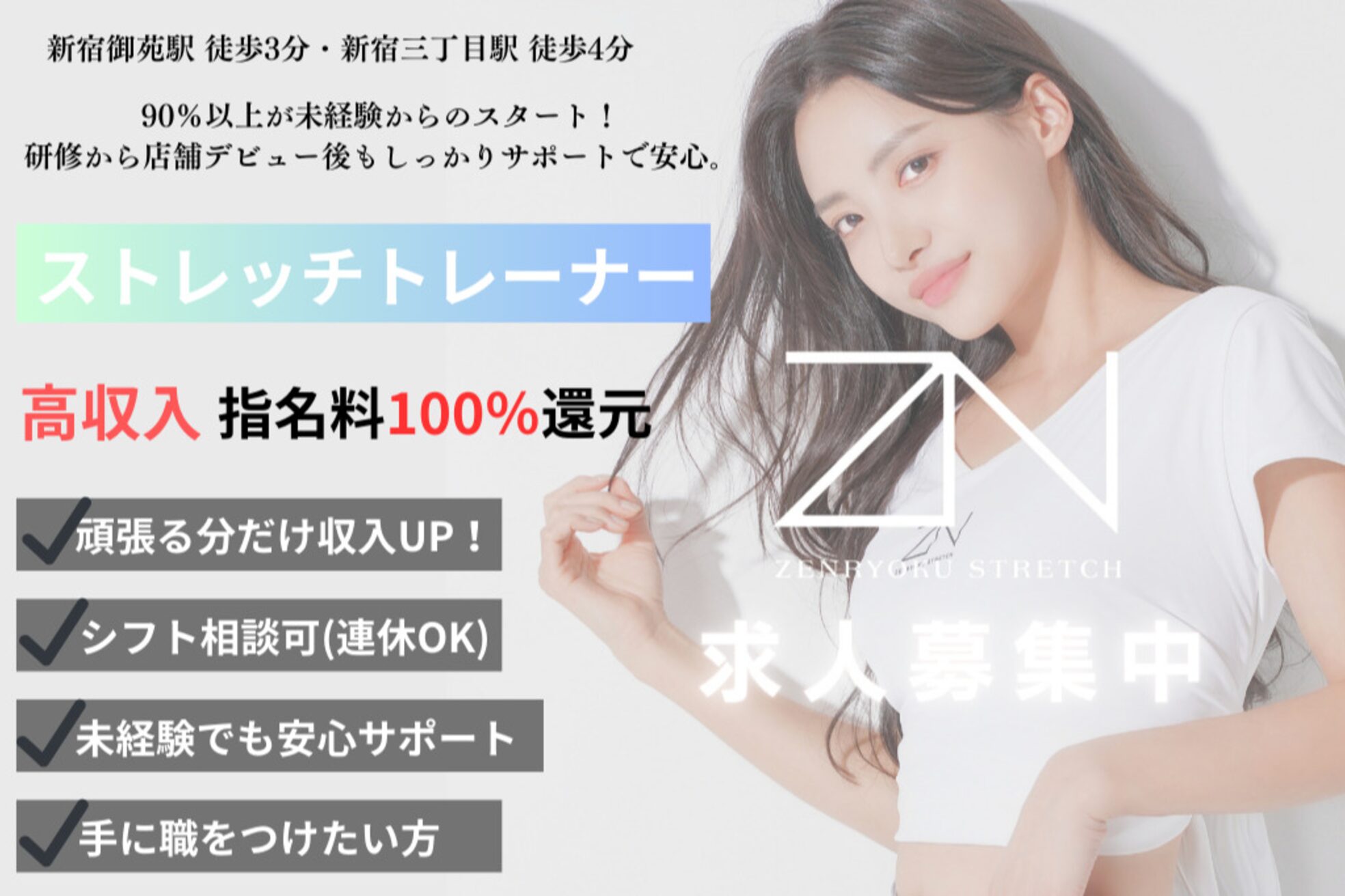 全力ストレッチ 新宿御苑店1