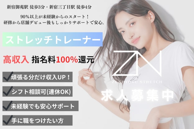 全力ストレッチ 新宿御苑店1