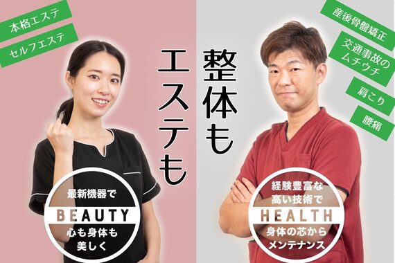 高座渋谷ポポの木整骨院