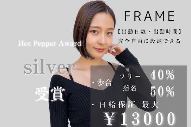 フレーム ヘア ルーム 天王寺駅前店(FRAME hair room)1
