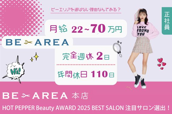 ビーエリア 本店(BE AREA)