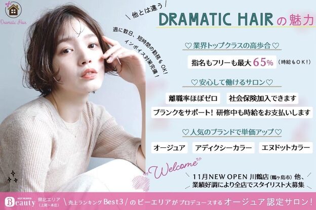 ドラマチックヘア 一本松店(DRAMATIC HAIR)1