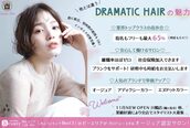 ドラマチックヘア 野鳥の森店(DRAMATIC HAIR)