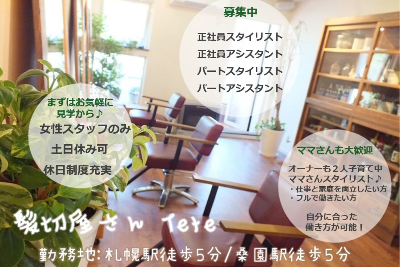 髪切屋さん　Ｔｅｔｅ画像1