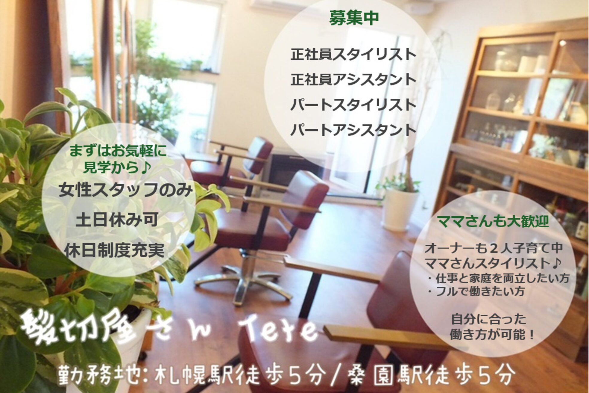 髪切屋さん テテ(Tete)1