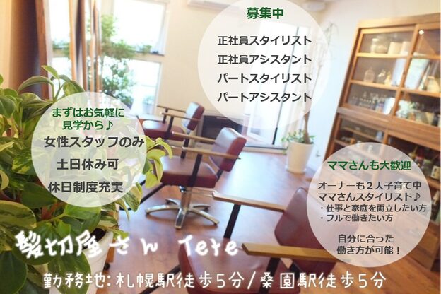 髪切屋さん テテ(Tete)1