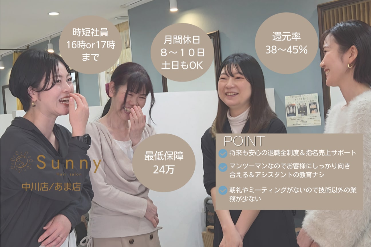 Hair Salon Sunny(合同会社TRUNK)画像1