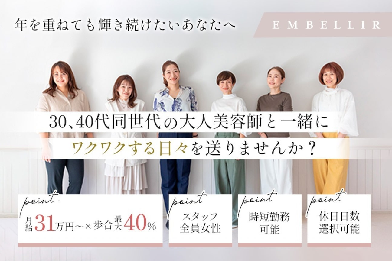 株式会社 EMBELLIR画像1