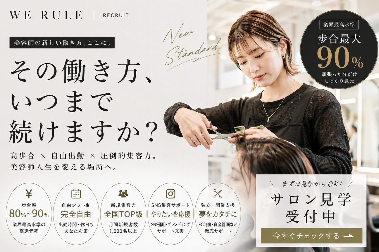 WE RULE - the share -（ウィールール）（株式会社　わおん北海道）画像1