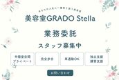 グラードステラ(grado stella)