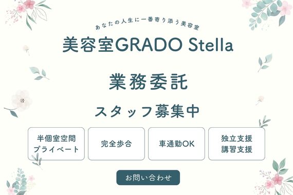 グラードステラ(grado stella)
