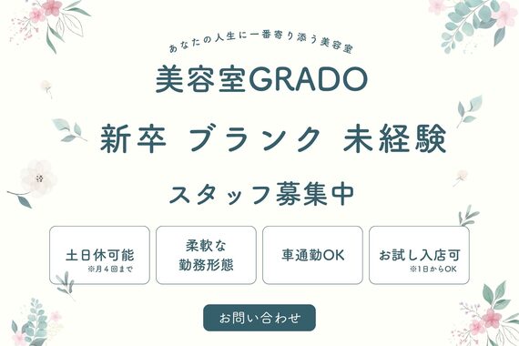 美容室グラード(GRADO)