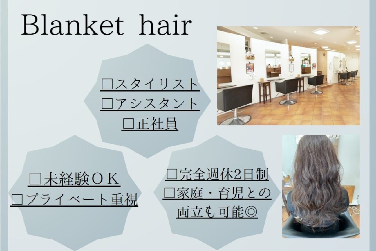 Ｂｌａｎｋｅｔ　ｈａｉｒ画像1
