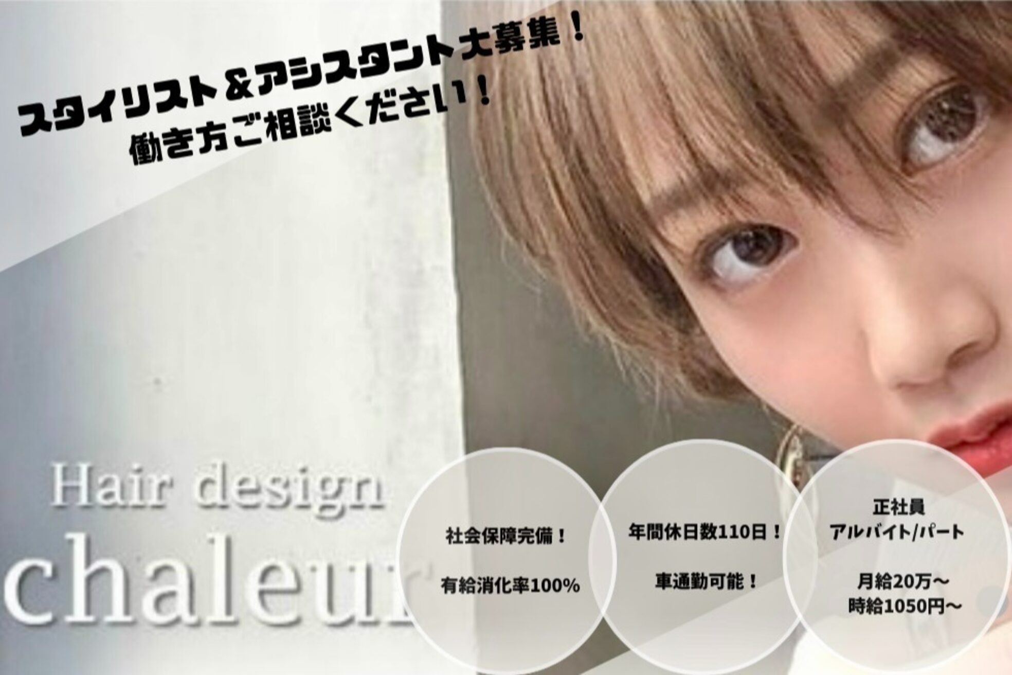 シャルール(chaleur)1