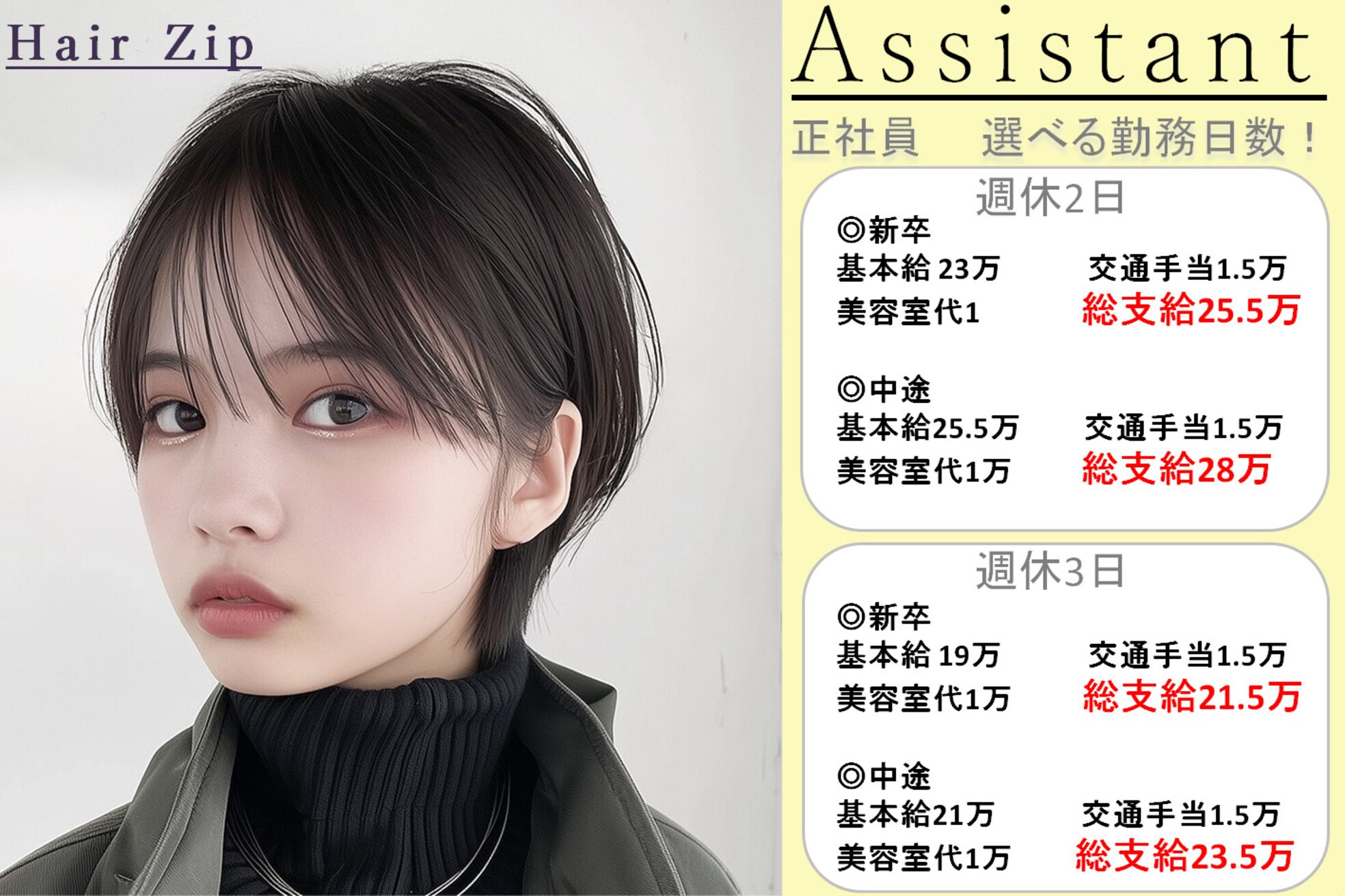 ヘアー ジップ(hair Zip)2