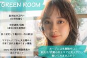 グリーンルーム(GREENROOM)