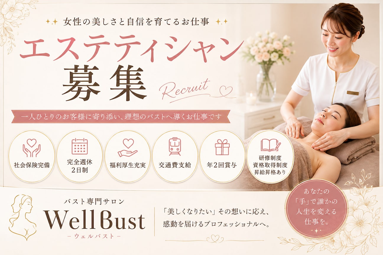 バストアップ専門店 ウェルバスト(株式会社 KNカンパニー)画像1