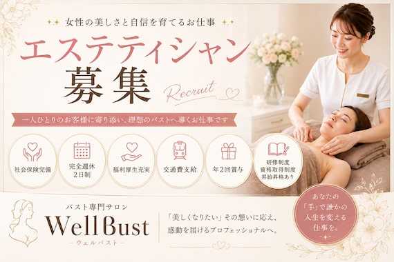 バストアップ専門店 ウェルバスト 福岡天神店(Well Bust)