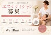 バストアップ専門店 ウェルバスト 福岡天神店(Well Bust)
