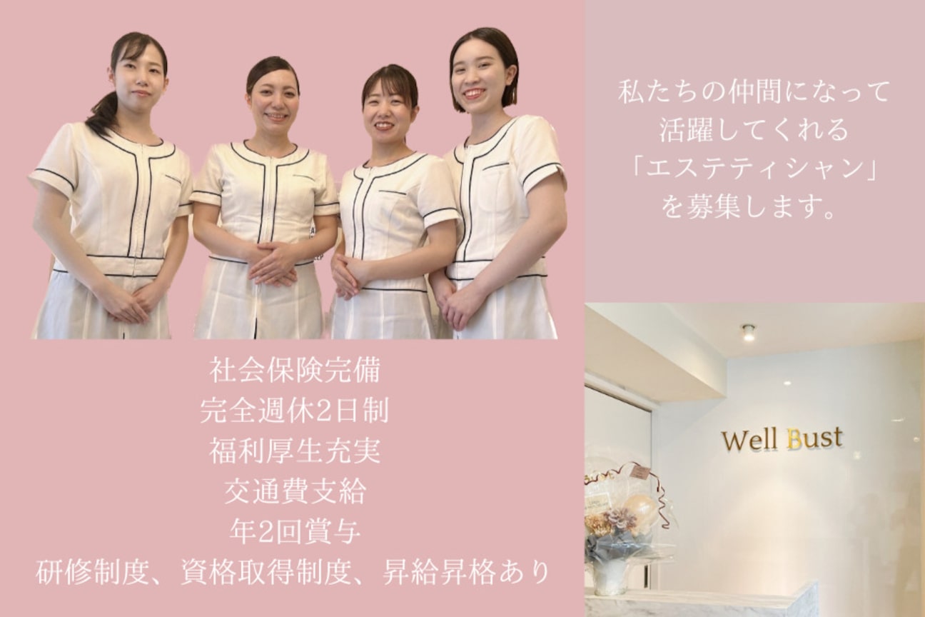 バストアップ専門店 ウェルバスト(株式会社 KNカンパニー)画像1