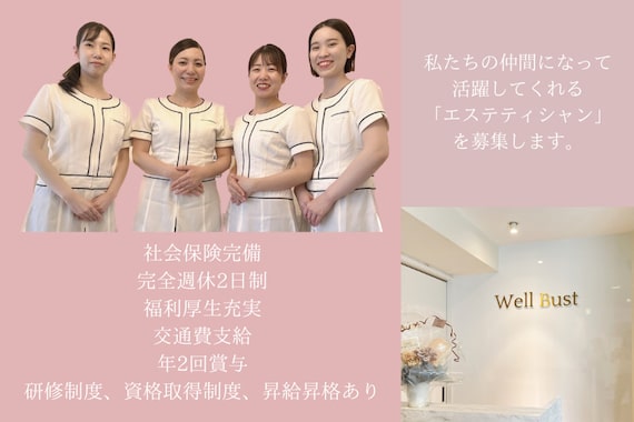 ウェルバスト(Well Bust)