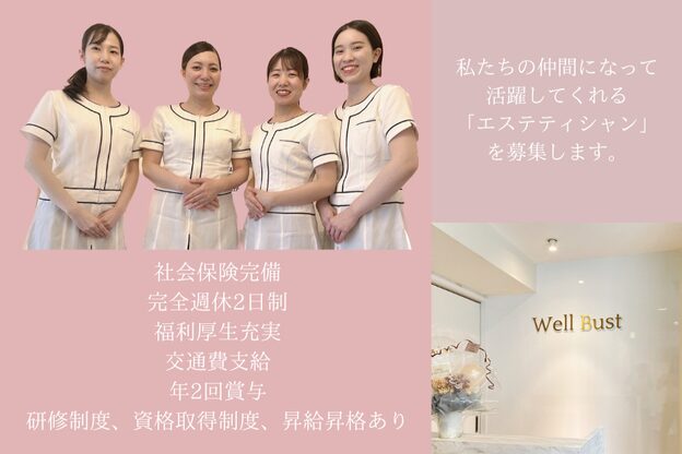 ウェルバスト(Well Bust)1