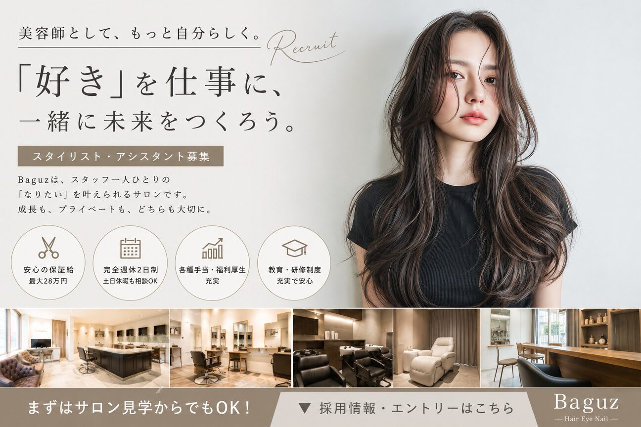 Baguz HAIR DESIGN｜美容師・アイデザイナー・ネイリスト募集（株式会社　Ｂａｇｕｚ）画像1