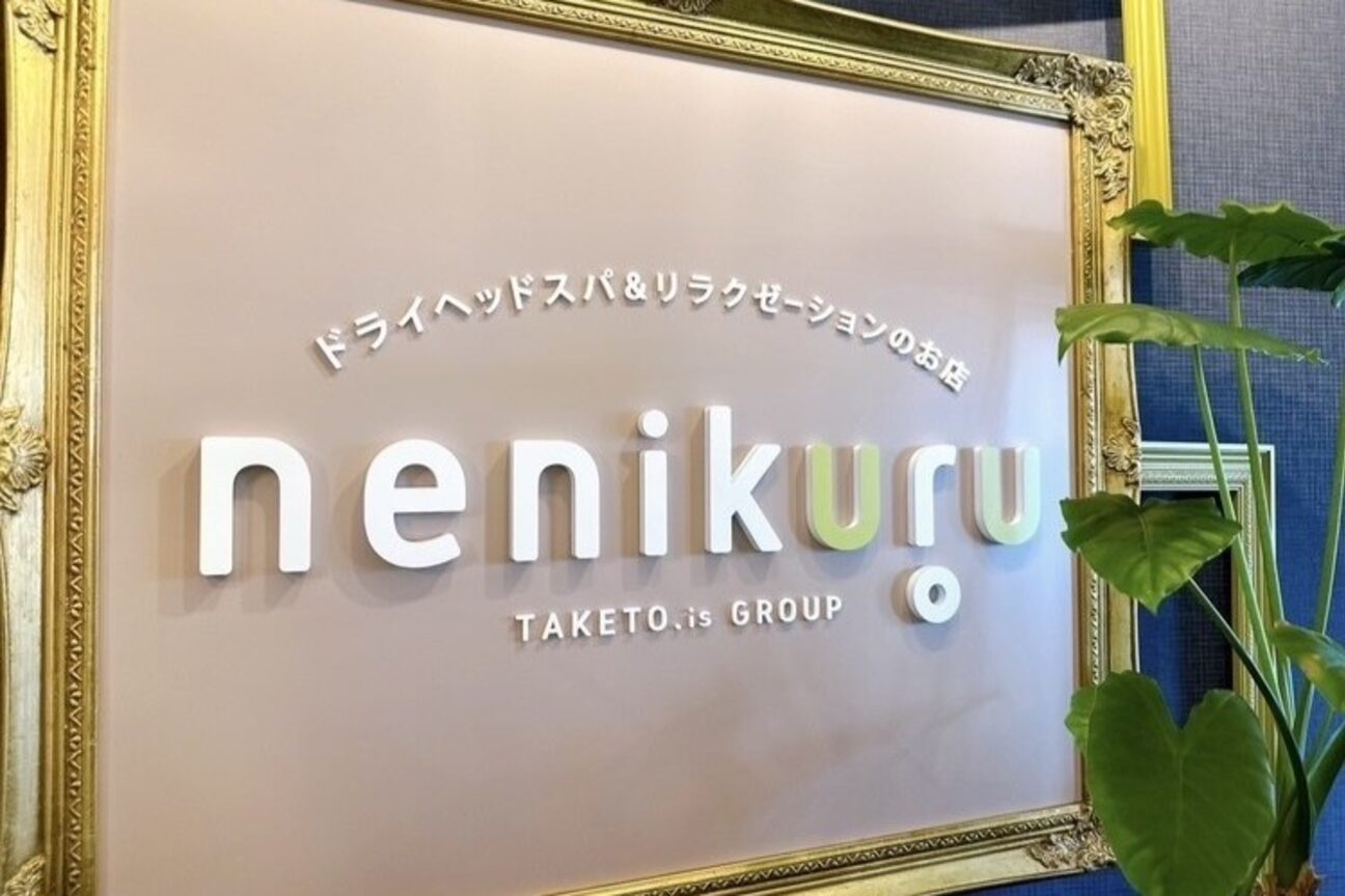 ～DHS ドライヘッドスパ&リラクゼーションのお店～【nenikuru】（株式会社　タケトイズ）画像1