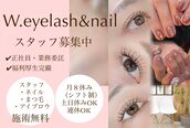 ダブリューアイラッシュ 中野(W.eyelash)