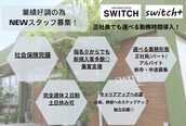 スイッチ 本店(SWITCH)