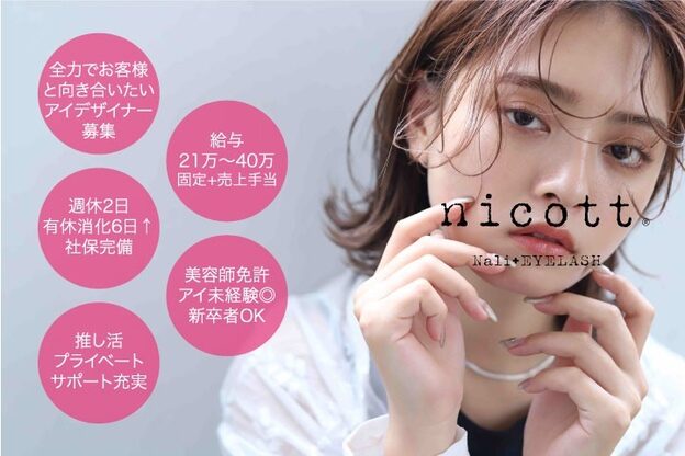 ニコット(nicott.)1