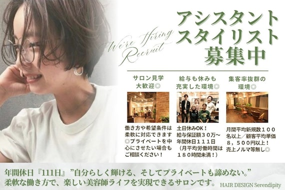 ヘアデザイン セレンディピティ(HAIR DESIGN Serendipity)