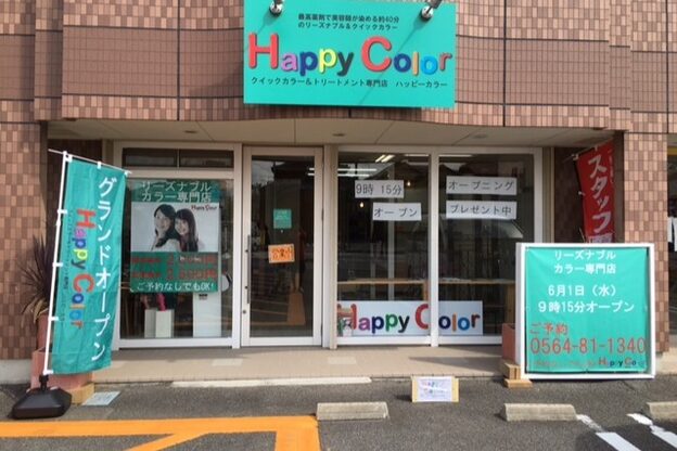 ハッピーカラー 岡崎井内店1
