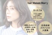 ヘアメゾンマリー(Hair Maison Marry)