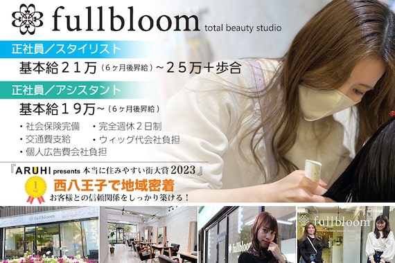 フルブルーム(fullbloom)