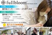フルブルーム(fullbloom)