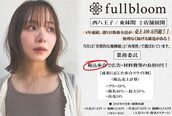 フルブルーム 東林間(fullbloom)