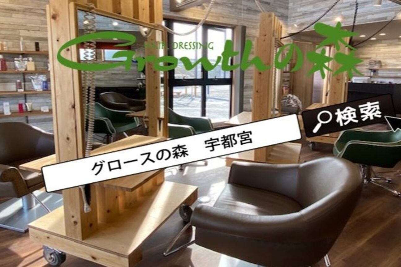 グロースの森(Growthの森)3